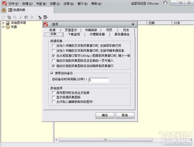 超星阅读器,超星阅读器下载,阅读软件,SSReader