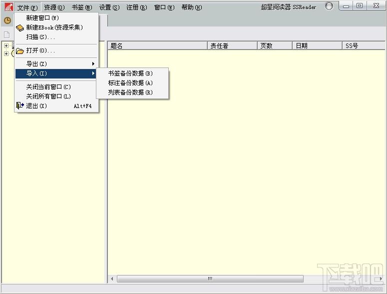超星阅读器,超星阅读器下载,阅读软件,SSReader
