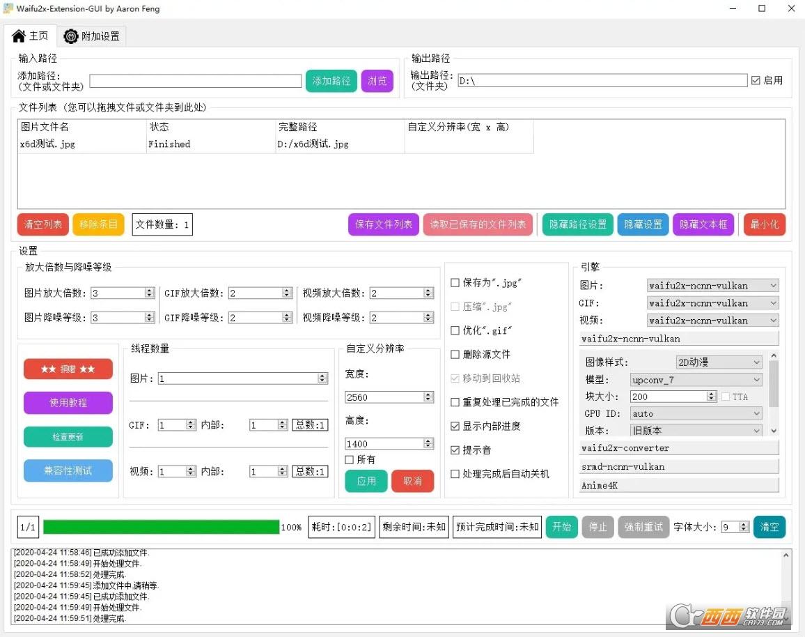 waifu2x中文破解版,图片无损放大,图片视频放大.
