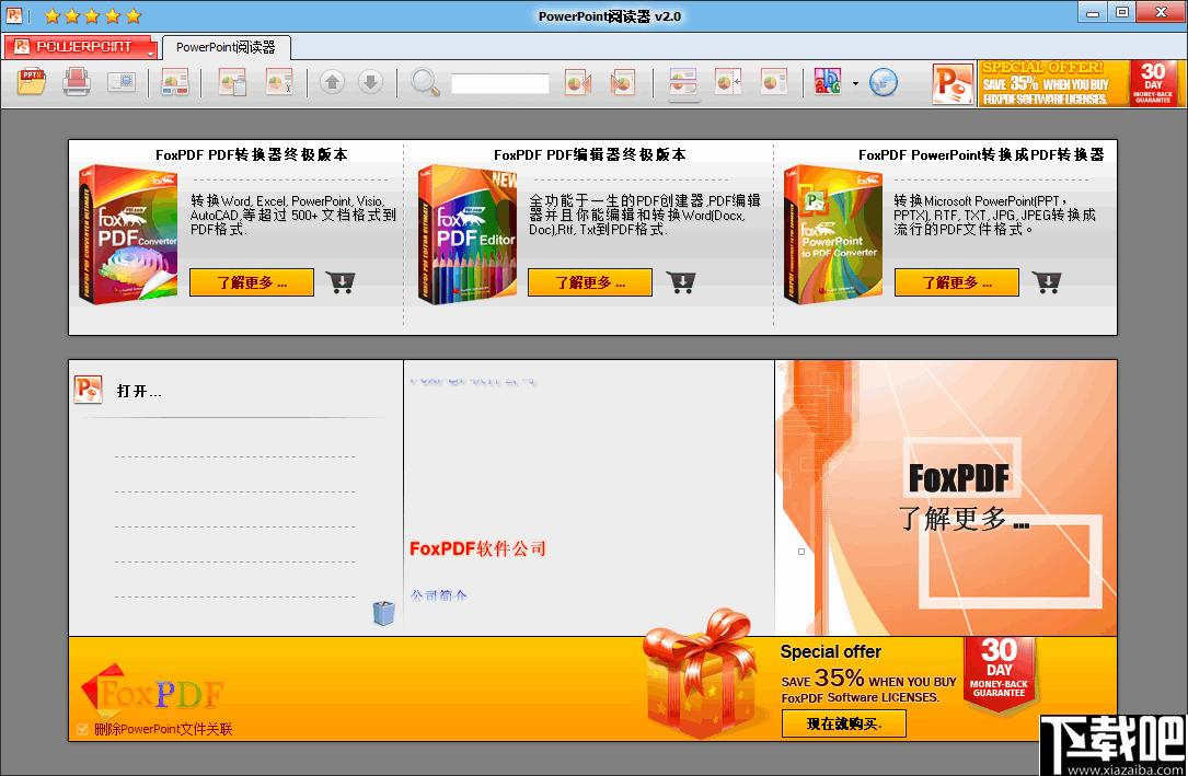 PowerPoint Reader下载,ppt阅读,阅读器