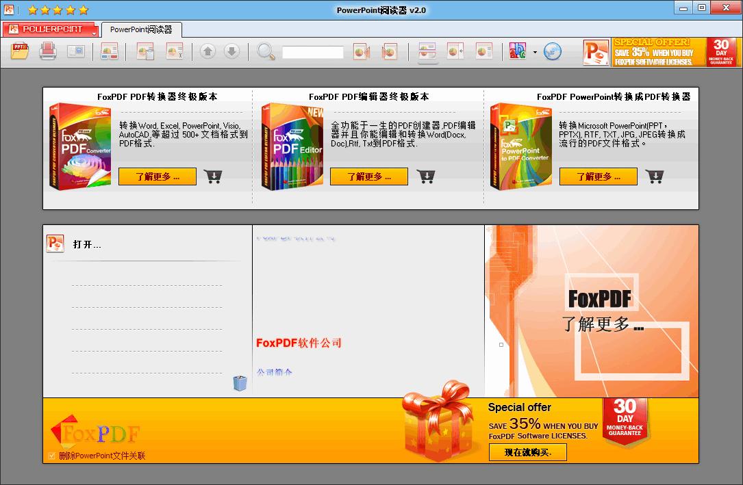 PowerPoint Reader下载,ppt阅读,阅读器