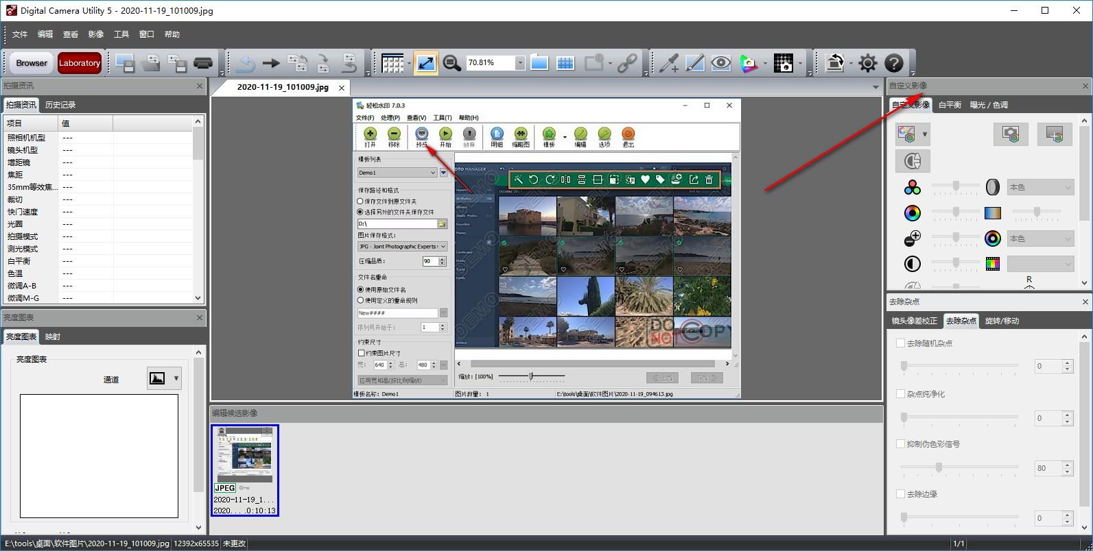 Digital Camera Utility下载,宾得相机软件,图像处理,p图,软件修图
