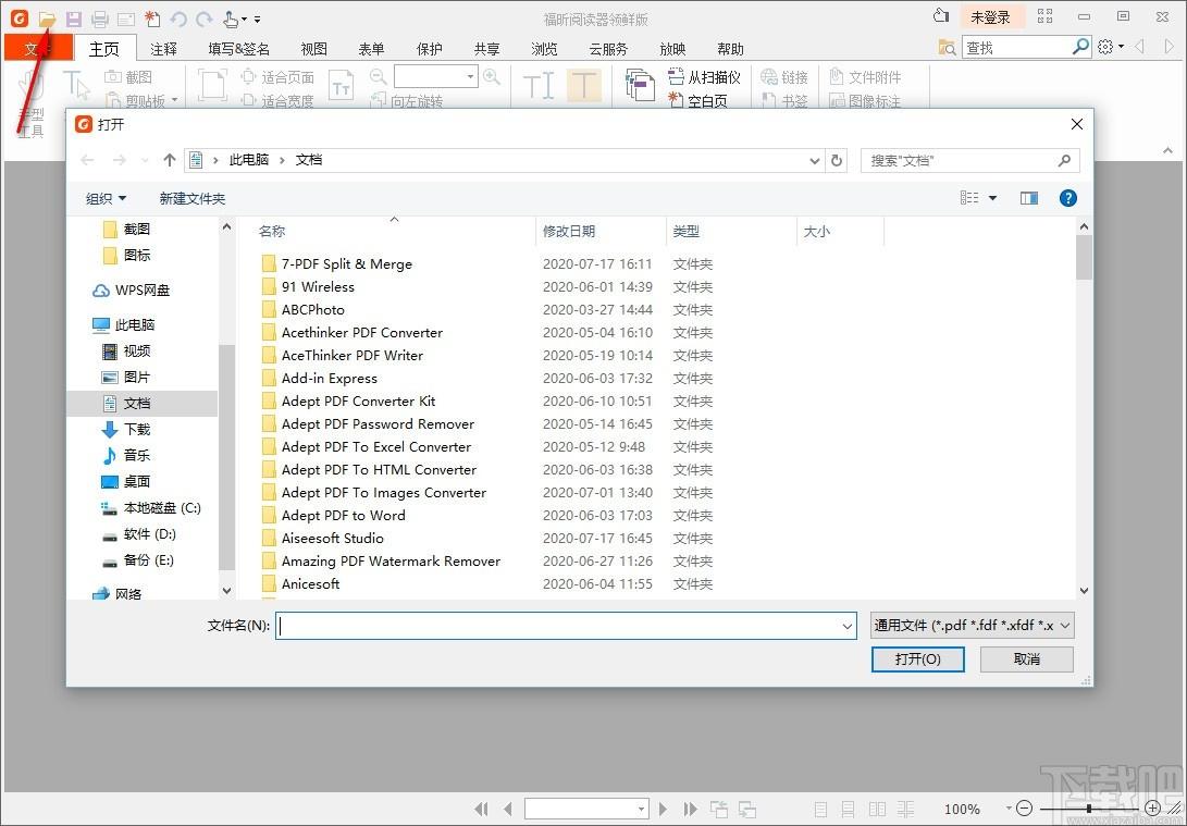 福昕阅读器领鲜版下载,电子阅读器,PDF转Word