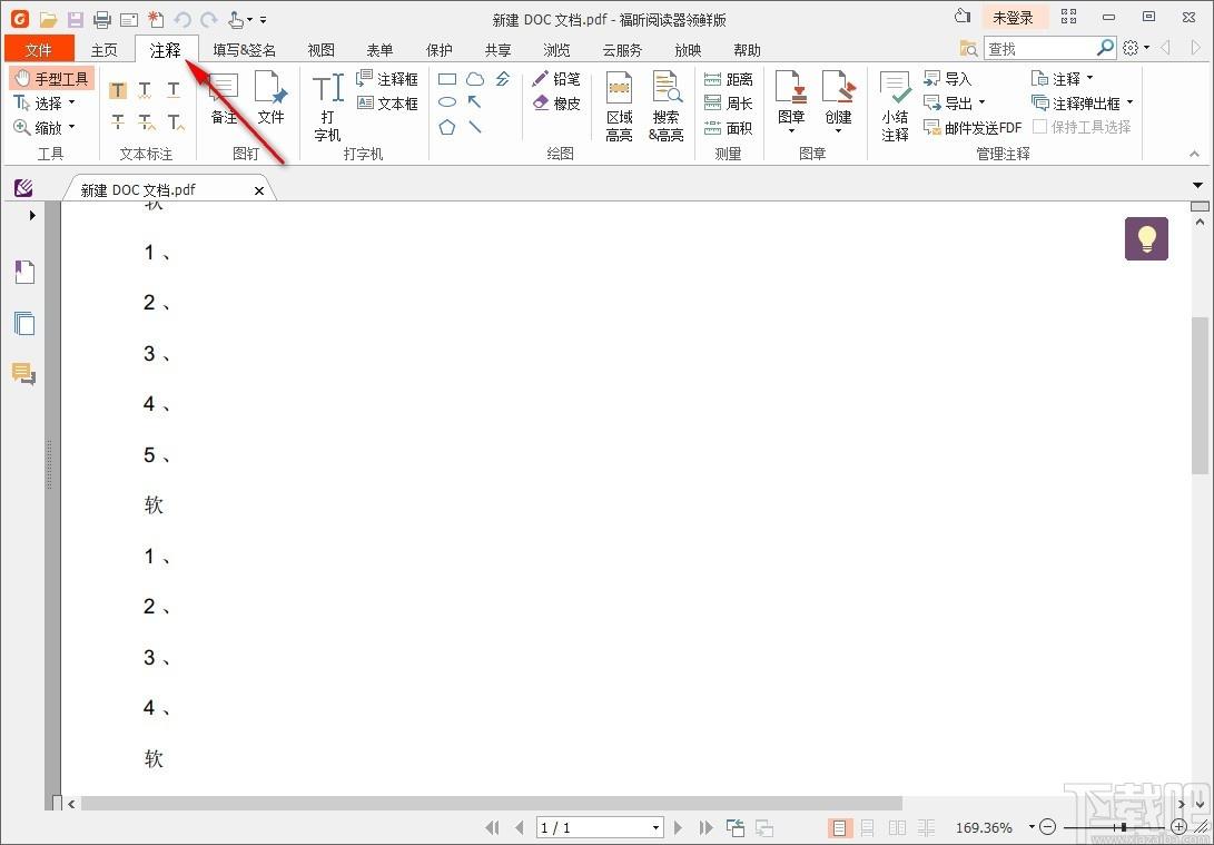 福昕阅读器领鲜版下载,电子阅读器,PDF转Word