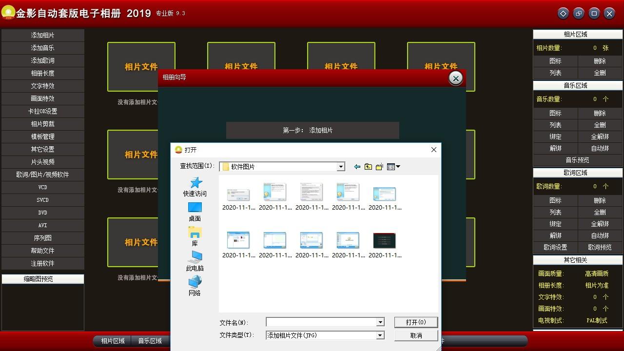 金影自动套版电子相册下载,电子相册制作软件,图像处理,电子相册