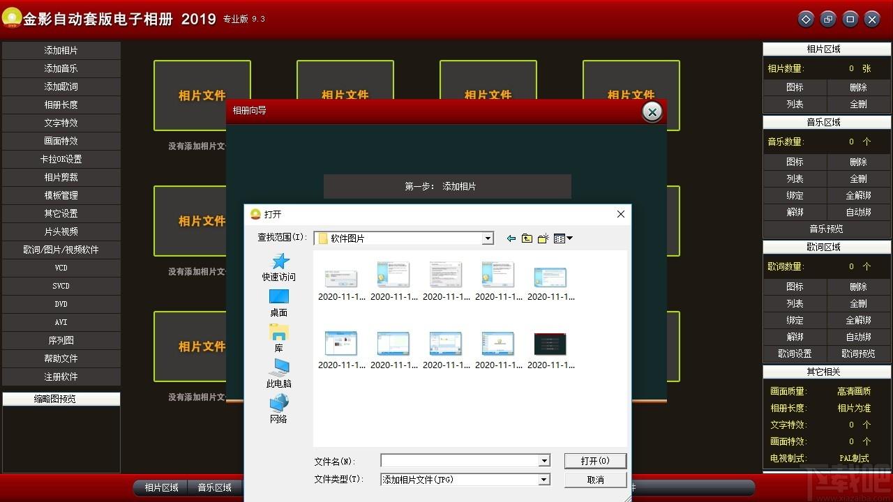 金影自动套版电子相册下载,电子相册制作软件,图像处理,电子相册