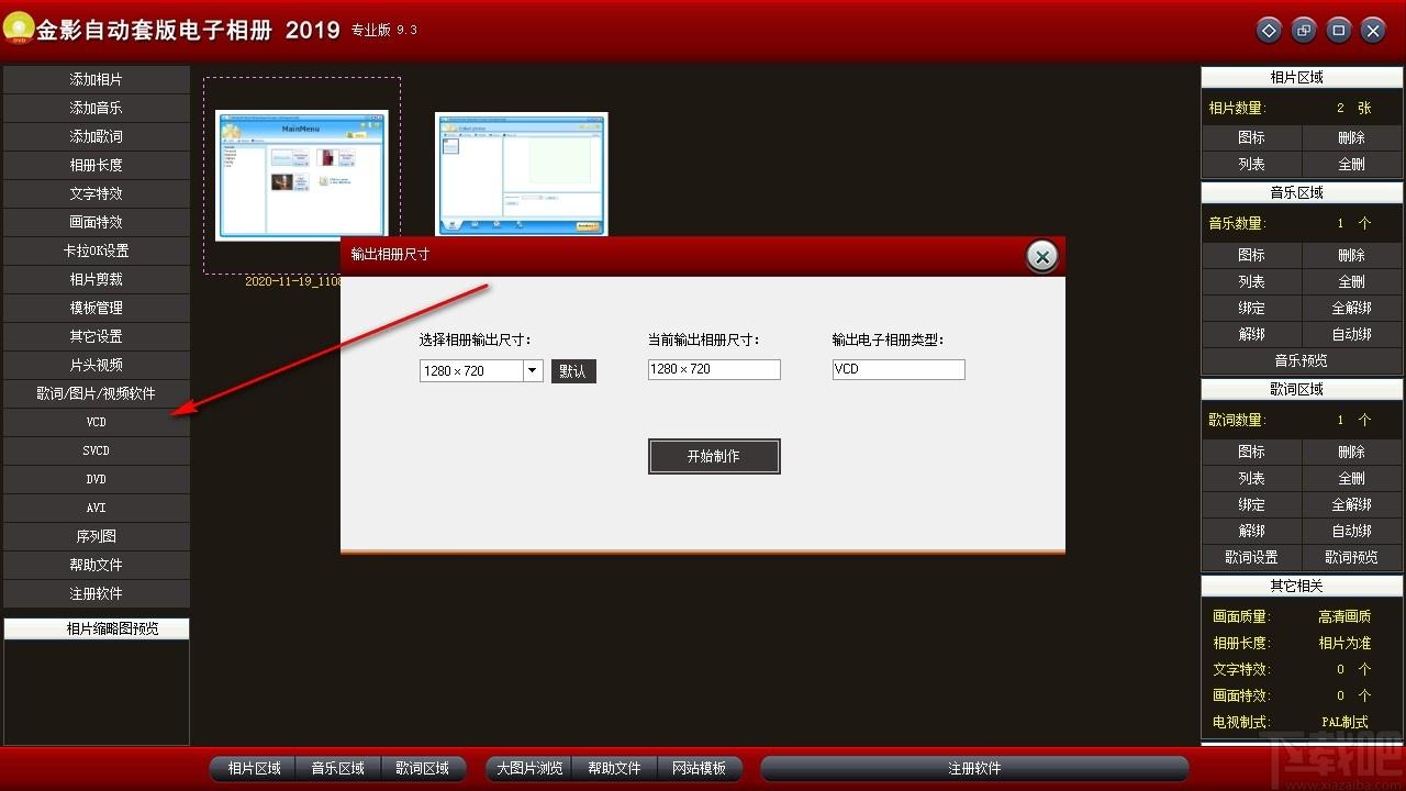 金影自动套版电子相册下载,电子相册制作软件,图像处理,电子相册