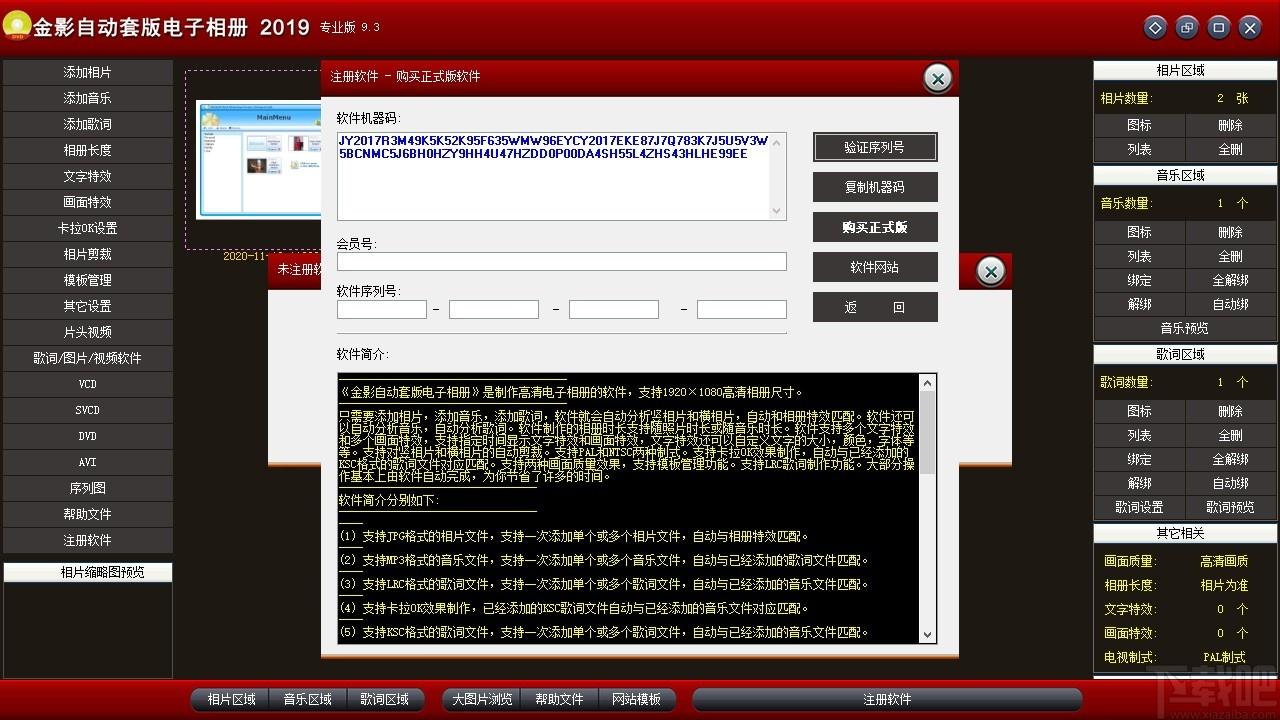 金影自动套版电子相册下载,电子相册制作软件,图像处理,电子相册