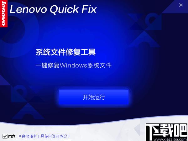 系统文件修复工具下载,系统修复,系统优化