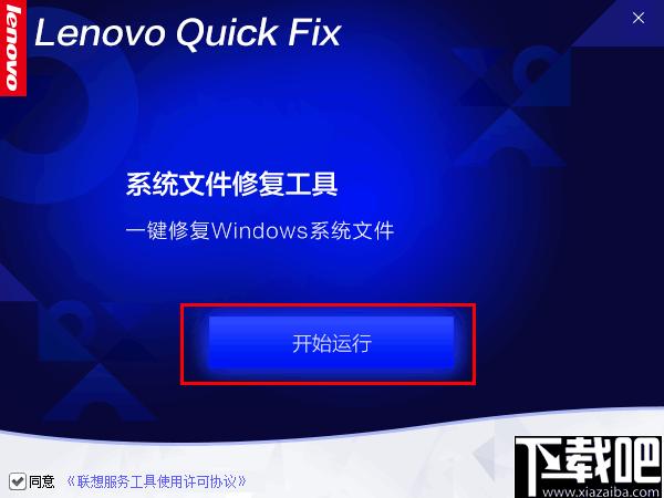 系统文件修复工具下载,系统修复,系统优化