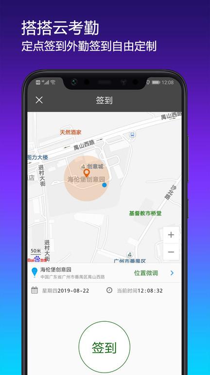 搭搭云app官方版下载,搭搭云,办公app,效率app