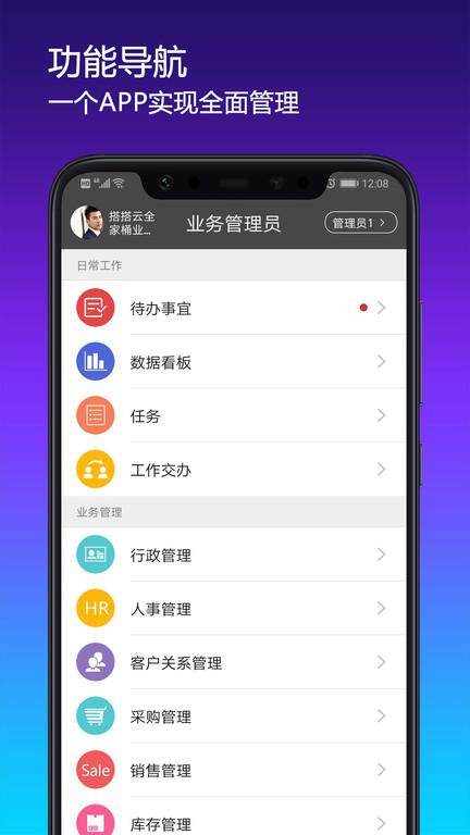 搭搭云app官方版下载,搭搭云,办公app,效率app