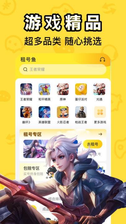 租号鱼app下载,租号鱼,租号app