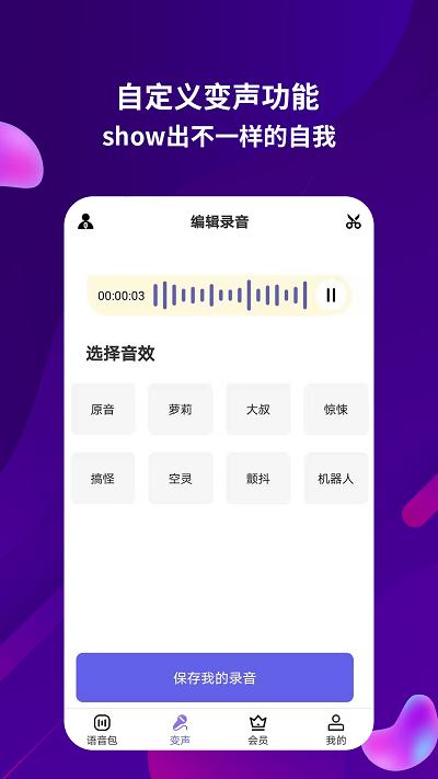 语音包助手app下载,语音包助手,语音包app