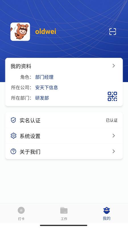 企保宝plusapp下载,企保宝plus,效率app,安保app