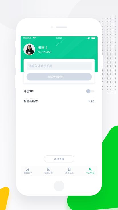 螳螂营销系统官方版下载,螳螂营销,营销app,办公app