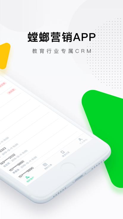 螳螂营销系统官方版下载,螳螂营销,营销app,办公app