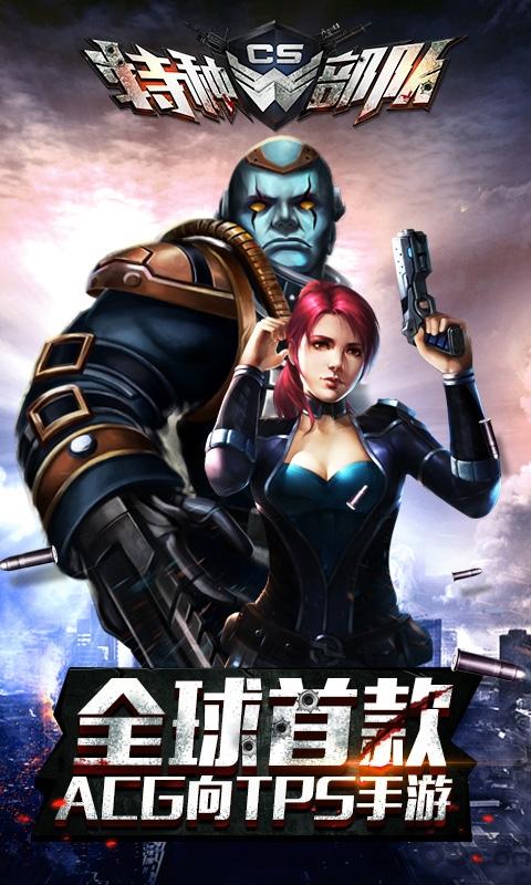 cs特种部队手游下载,cs特种部队,射击游戏,枪战游戏