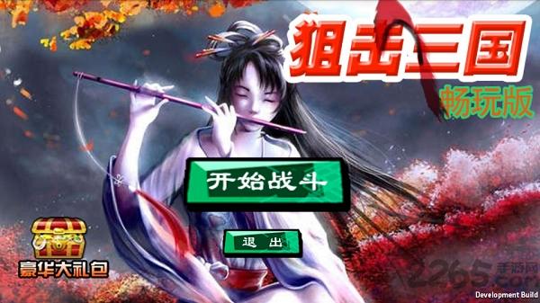 狙击三国内购破解版下载,狙击三国,射击游戏,防御游戏