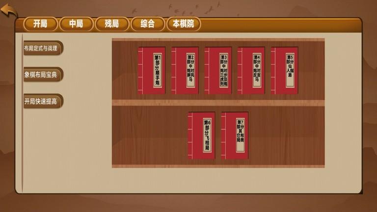 象棋云棋院app下载,象棋云棋院,象棋app,教学app