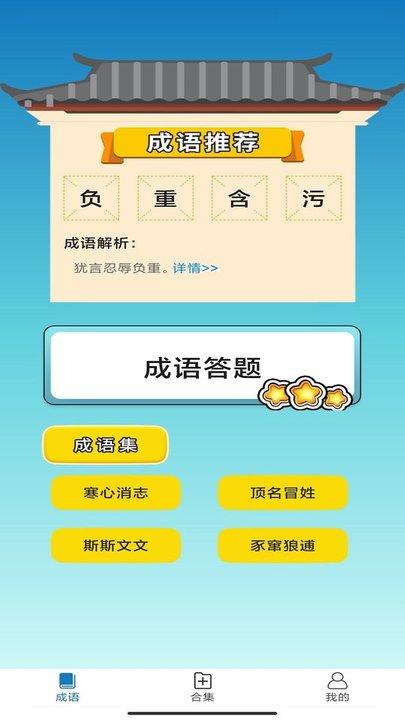 快快猜成语红包版下载,快快猜成语,成语app