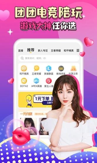 团团电竞陪玩app(改名团团约玩)下载,团团电竞陪玩,电竞app
