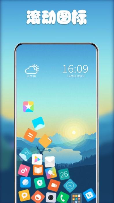 滚动图标app下载,滚动图标,图标app