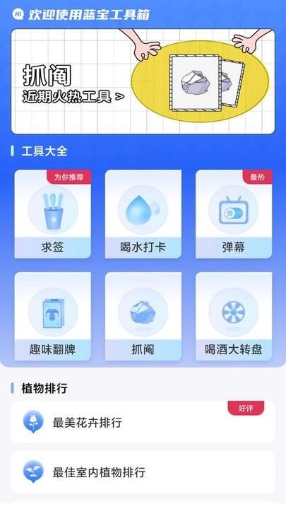 蓝宝工具箱手机版下载,蓝宝工具箱,工具app