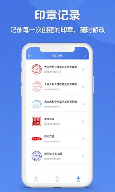 印章生成器手机版下载,印章生成器,办公app,印章app