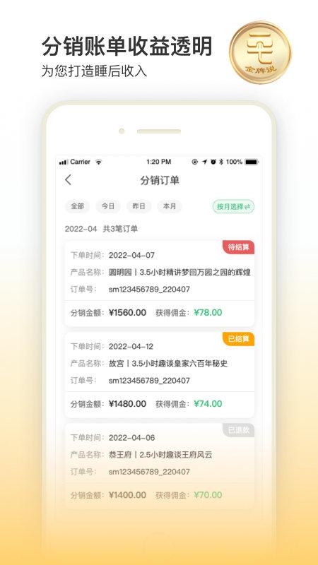 金牌说讲者版app下载,金牌说,导游app