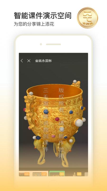 金牌说讲者版app下载,金牌说,导游app