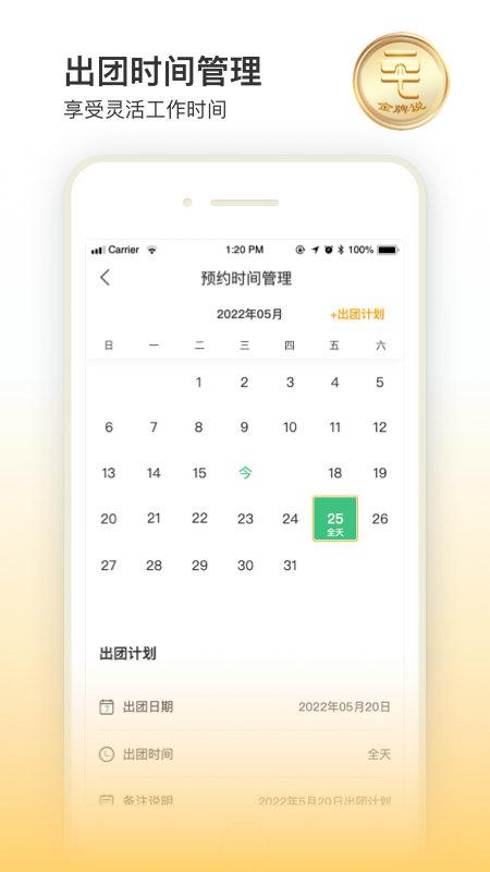 金牌说讲者版app下载,金牌说,导游app